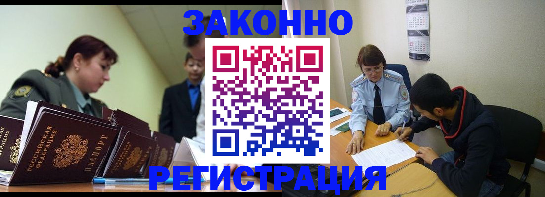 временная регистрация для всех в Орске