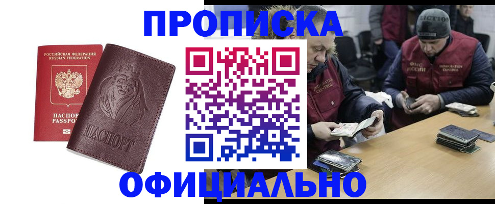 временная регистрация в Орске