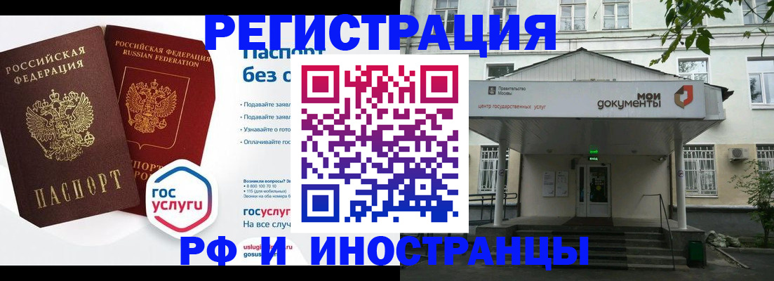 купить прописку в Орске